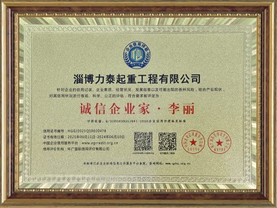 誠(chéng)信企業(yè)家