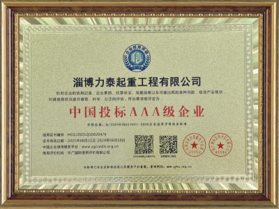 中國(guó)投標(biāo)AAA級(jí)企業(yè)