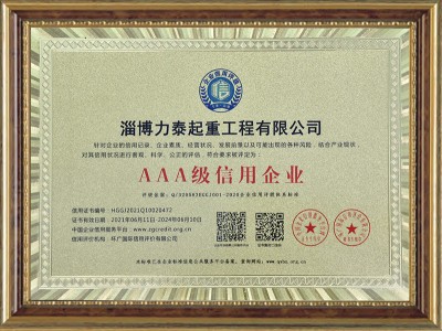 AAA級(jí)信用單位