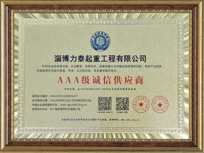 AAA誠(chéng)信供應(yīng)商