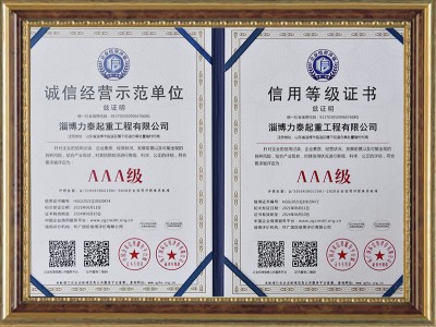誠(chéng)信經(jīng)營(yíng)示范單位